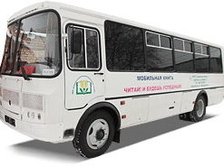 Передвижная библиотека ПАЗ