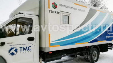 Передвижная Мастерская Лаборатория на базе автомобиля ГАЗ С41R13