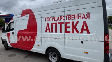 Передвижной аптечный пункт